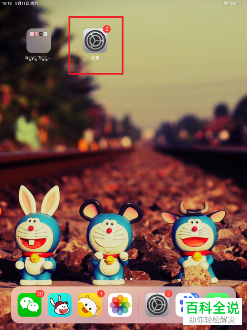 苹果IPAD的定位服务怎么开启