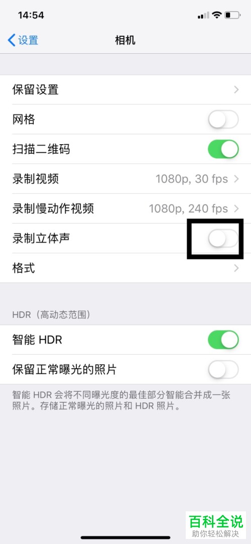 苹果iPhone手机相机中的录制立体声如何打开或关闭