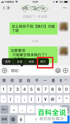 苹果iPhone手机自带的输入法在微信中无法换行怎么办