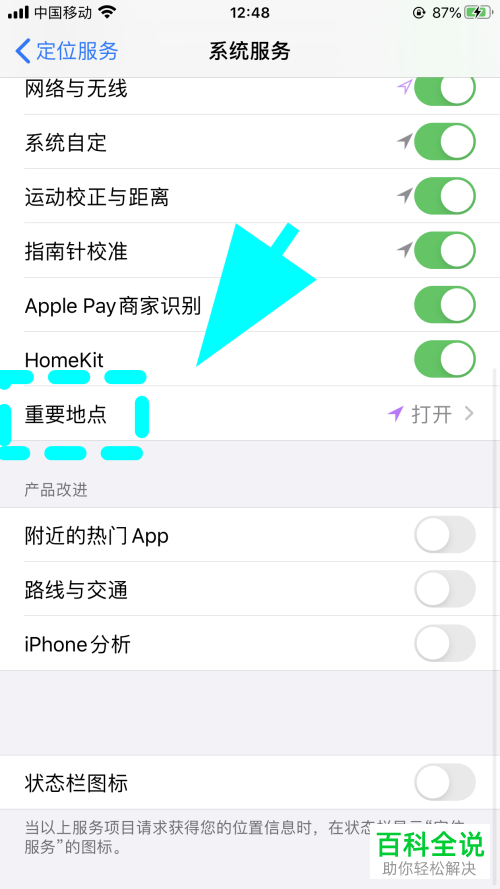 苹果iPhone手机中重要地点常去的地方如何关闭