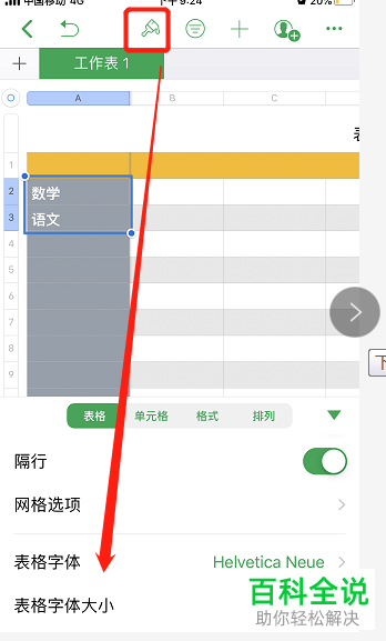 苹果iPhone手机中的numbers表格怎么使用