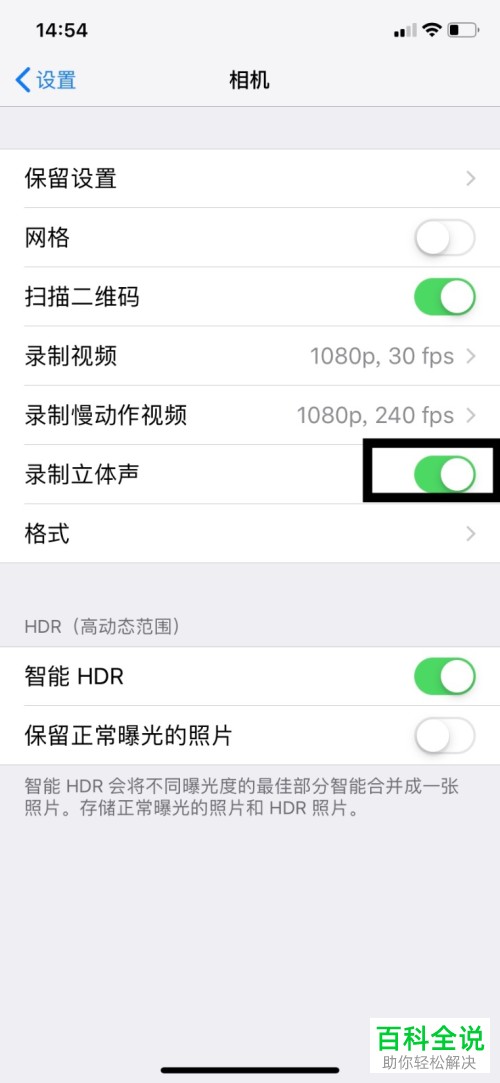 苹果iPhone手机相机中的录制立体声如何打开或关闭