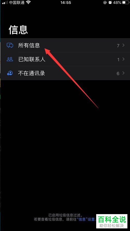 苹果iPhone手机中的未读信息如何全部标记已读