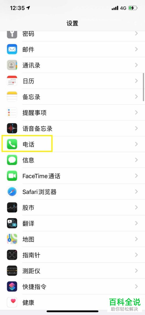 苹果iPhone手机的电话黑名单怎么查看或解除