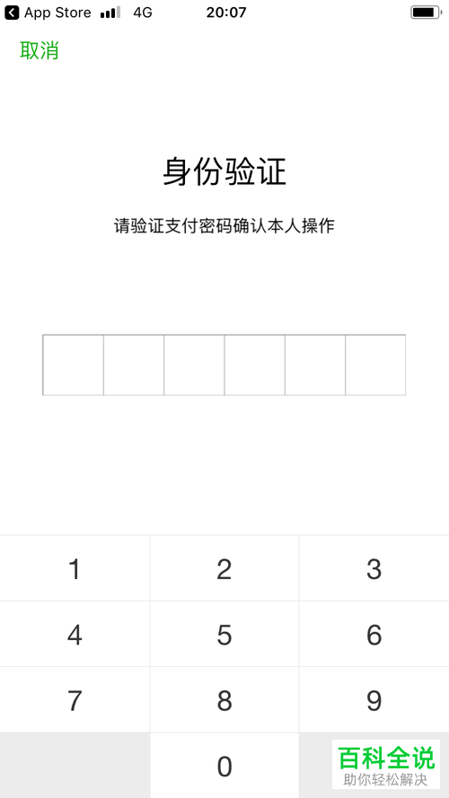 苹果iphone手机怎么将AppStore和微信支付绑定在一起