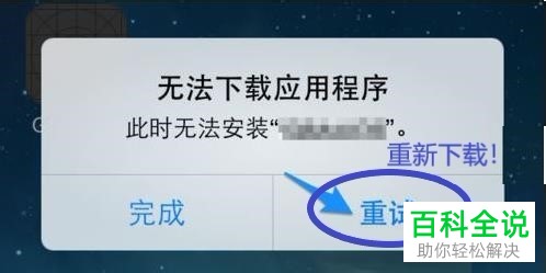 苹果iphone11手机下载应用程序时提示无法安装此APP