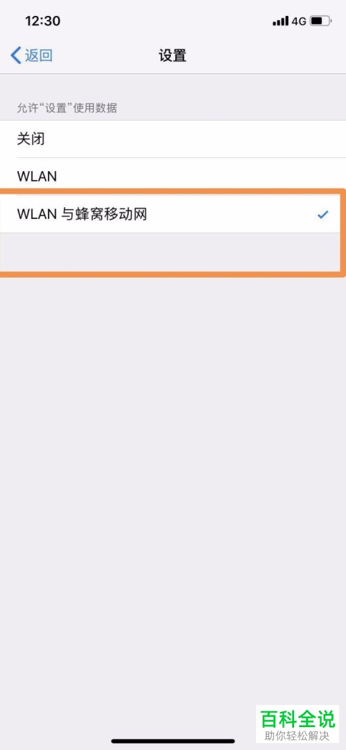 苹果iPhone手机无法查看ID出现闪退如何解决