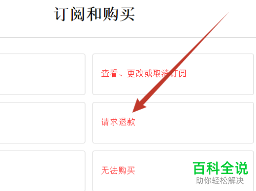 苹果itunes造成自动扣费该如何申请退款