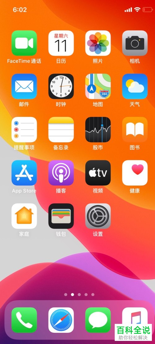 苹果iPhone手机的照片授权如何关闭