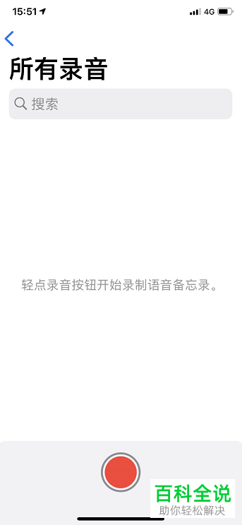 苹果iPhone手机中找不到录音功能了如何解决