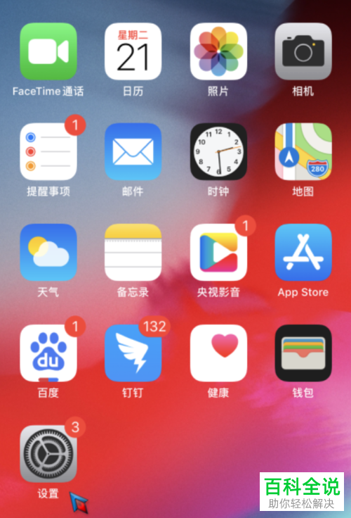 苹果iPhone11手机如何做到“屏界面不能打开控制中心”