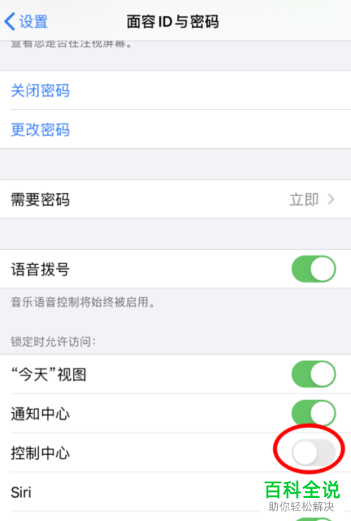 苹果iPhone11手机如何做到“屏界面不能打开控制中心”