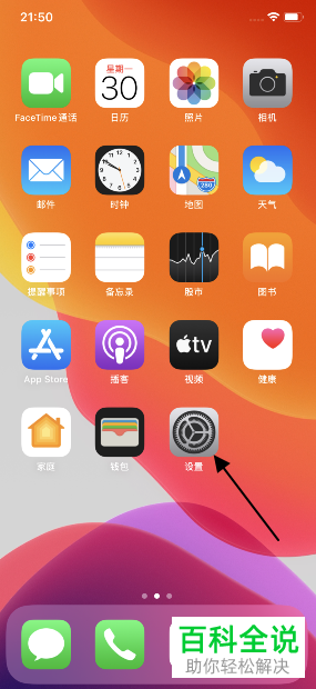苹果iphone11手机中的自动回复对象怎么设置为所有联系人