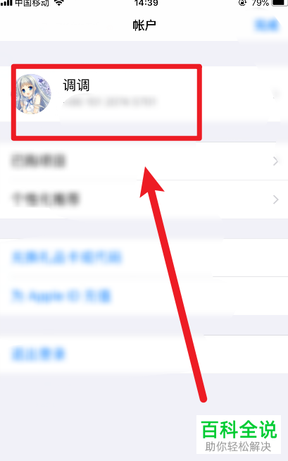 苹果iPhone手机商店中的微信支付服务如何停用