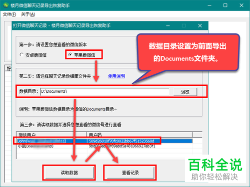 苹果iPhone手机中删除的微信好友如何恢复