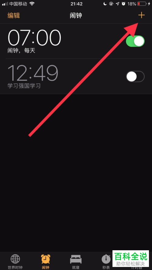 苹果iphone11手机屏幕上方的闹铃图标不显示