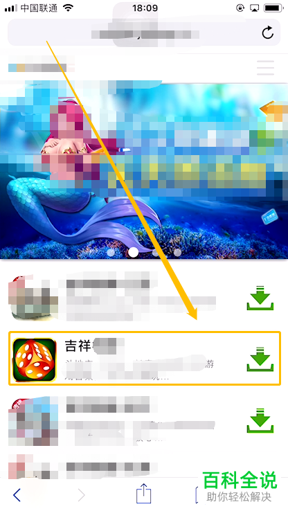 苹果iPhone手机下载吉祥棋牌的具体步骤