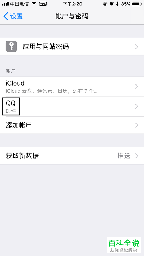 苹果iphone手机邮箱怎么添加