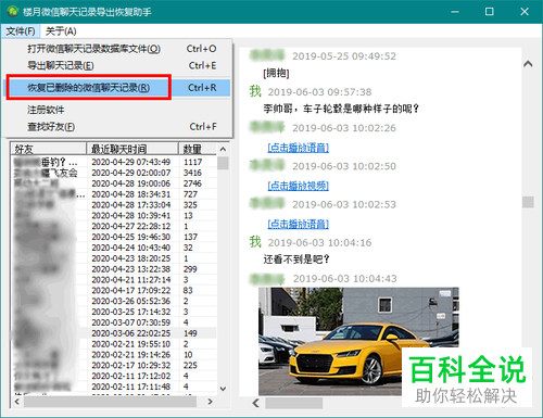苹果iPhone手机中删除的微信好友如何恢复