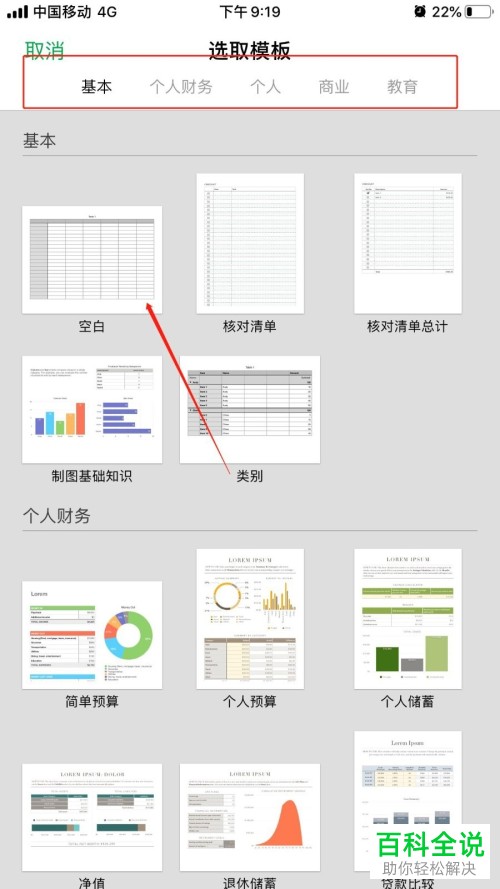 苹果iPhone手机中的numbers表格怎么使用