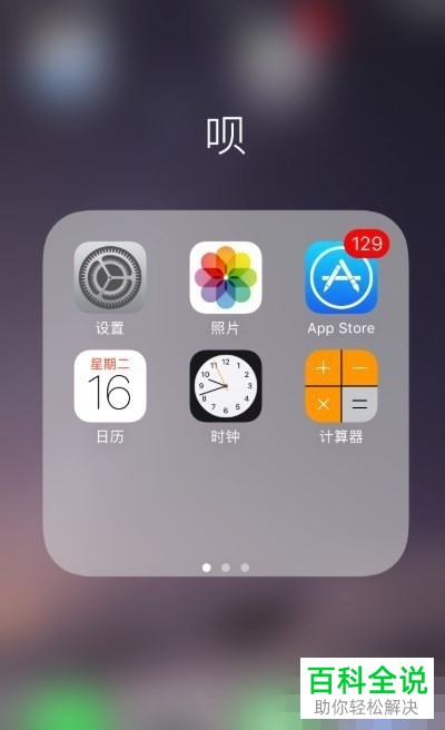 苹果iPhone手机的虚拟home键如何设置