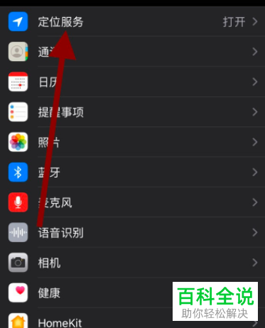苹果iPhone手机中某个应用的定位权限如何禁用