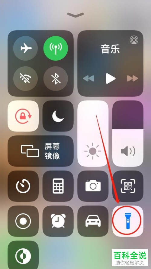 苹果iPhone手机中的手电筒亮度怎么开启并进行调节