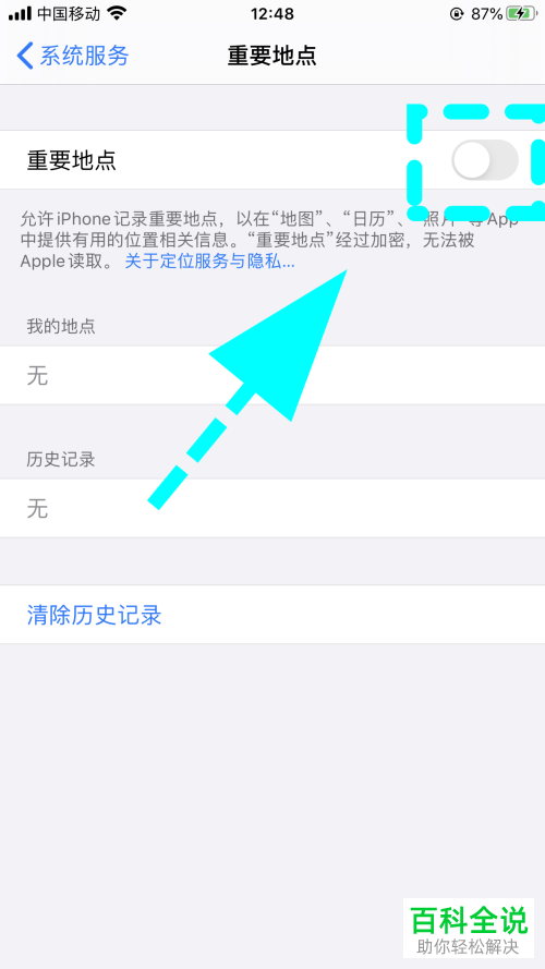 苹果iPhone手机中重要地点常去的地方如何关闭