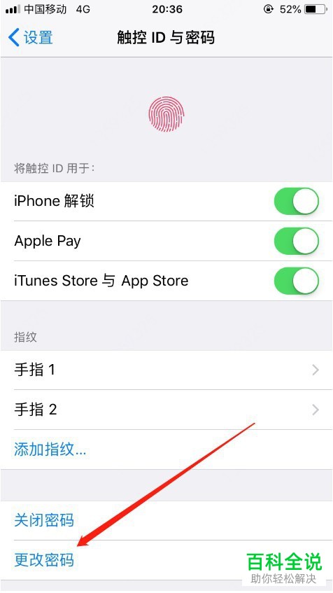 苹果iPhone手机中的锁屏密码如何修改