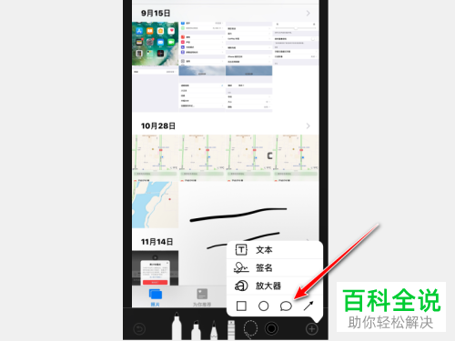 苹果iPhone手机截屏后如何在图片上添加云朵对话框