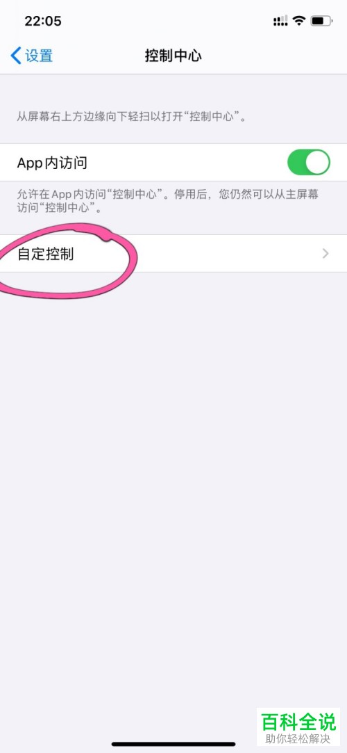 苹果iPhone11手机中的屏幕录制功能怎么添加到控制中心