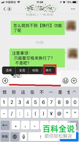 苹果iPhone手机自带的输入法在微信中无法换行怎么办