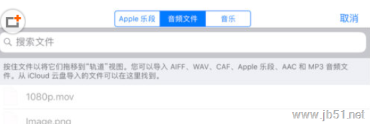苹果库乐队中如何设置铃声?库乐队苹果版APP中设置铃声的方法