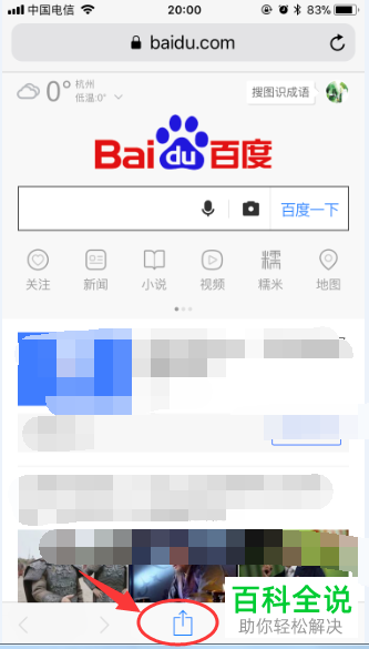 苹果浏览器safari添加网页收藏的方法
