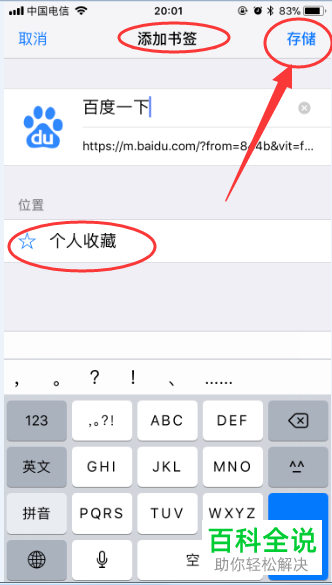 苹果浏览器safari添加网页收藏的方法