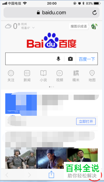 苹果浏览器safari添加网页收藏的方法