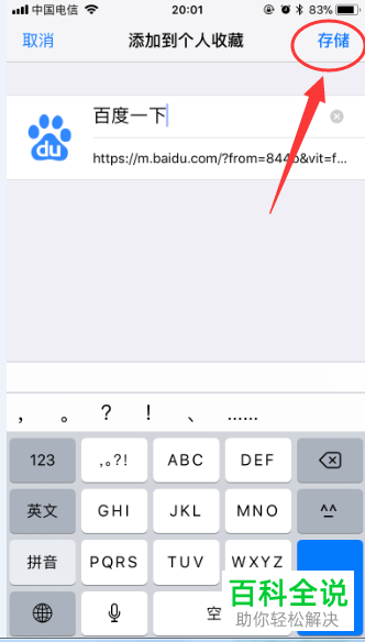 苹果浏览器safari添加网页收藏的方法
