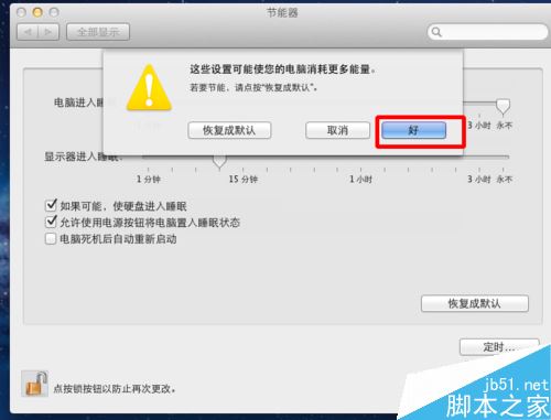 苹果MAC怎么取消电脑休眠?mac休眠时间设置教程