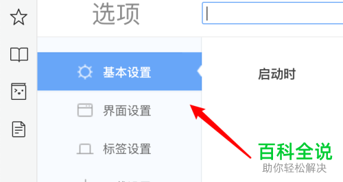 苹果mac电脑如何取消极速浏览器作为默认浏览器