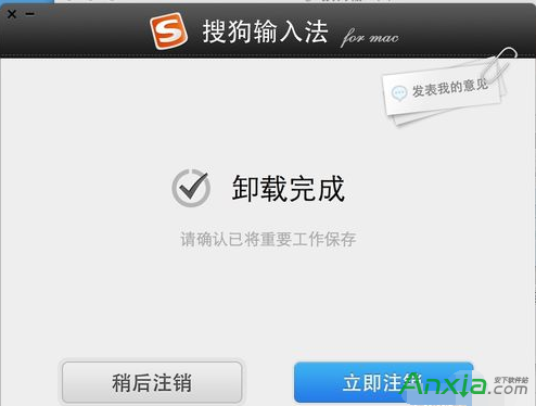 苹果Mac电脑上如何卸载搜狗输入法