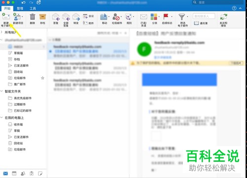 苹果Mac电脑如何使用outlook发邮件