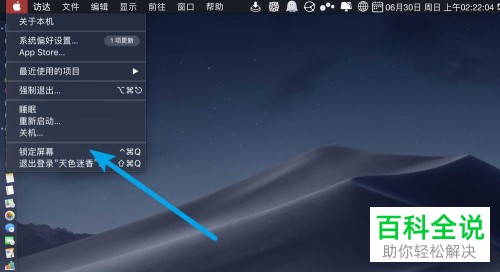 苹果mac电脑锁定屏幕后如何截取屏幕