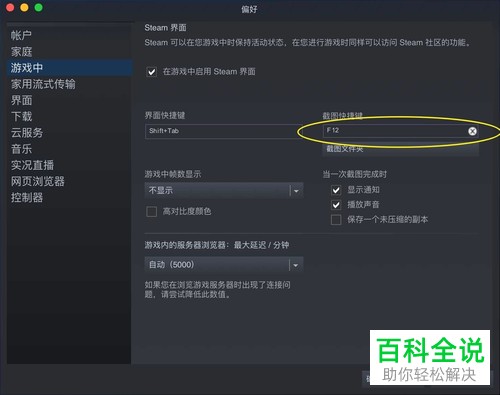 苹果mac电脑中steam软件如何设置截图快捷键