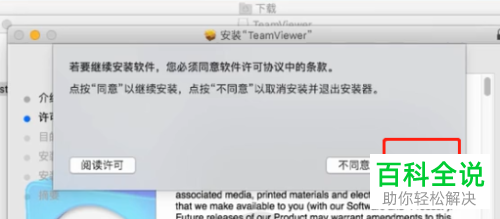 苹果Mac如何安装并使用teamviewer软件