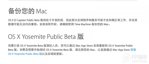 苹果Mac OS X El Capitan公测版下载安装教程