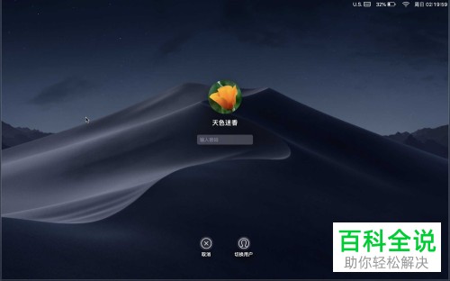 苹果mac电脑睡眠或屏幕保护后需输入密码功能如何开启