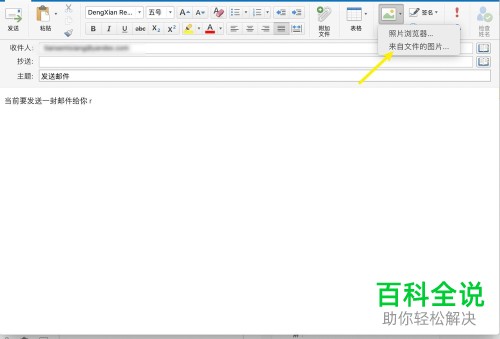 苹果Mac电脑如何使用outlook发邮件