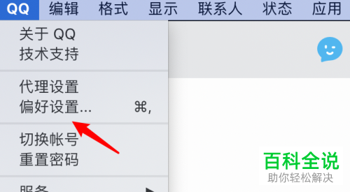 苹果MAC电脑如何对QQ“打开联系人”的快捷键进行设置