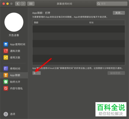 苹果mac电脑屏幕使用时间的app限额功能如何使用