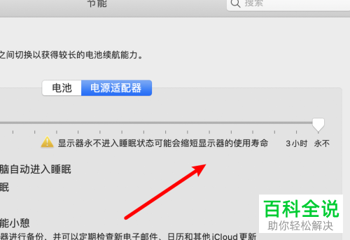 苹果mac电脑显示器的自动关闭时间怎么设置